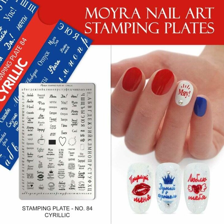 Moyra stamping plate 84 Cyrillic